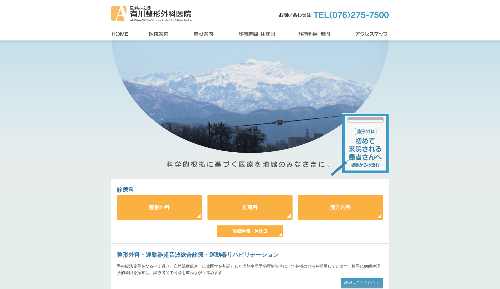 医療法人社団 有川整形外科医院