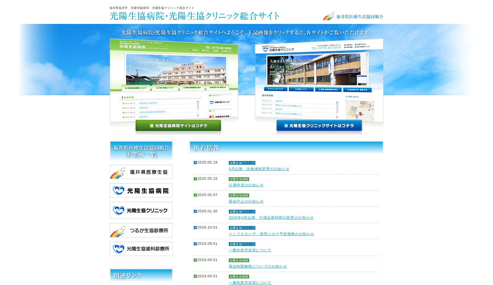 光陽生協クリニック