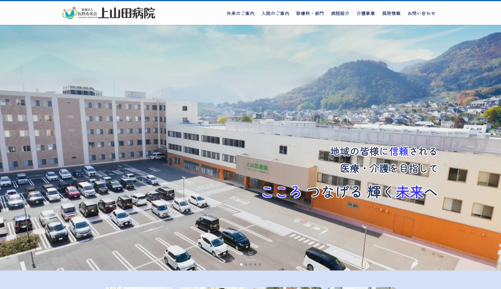 長野寿光会上山田病院