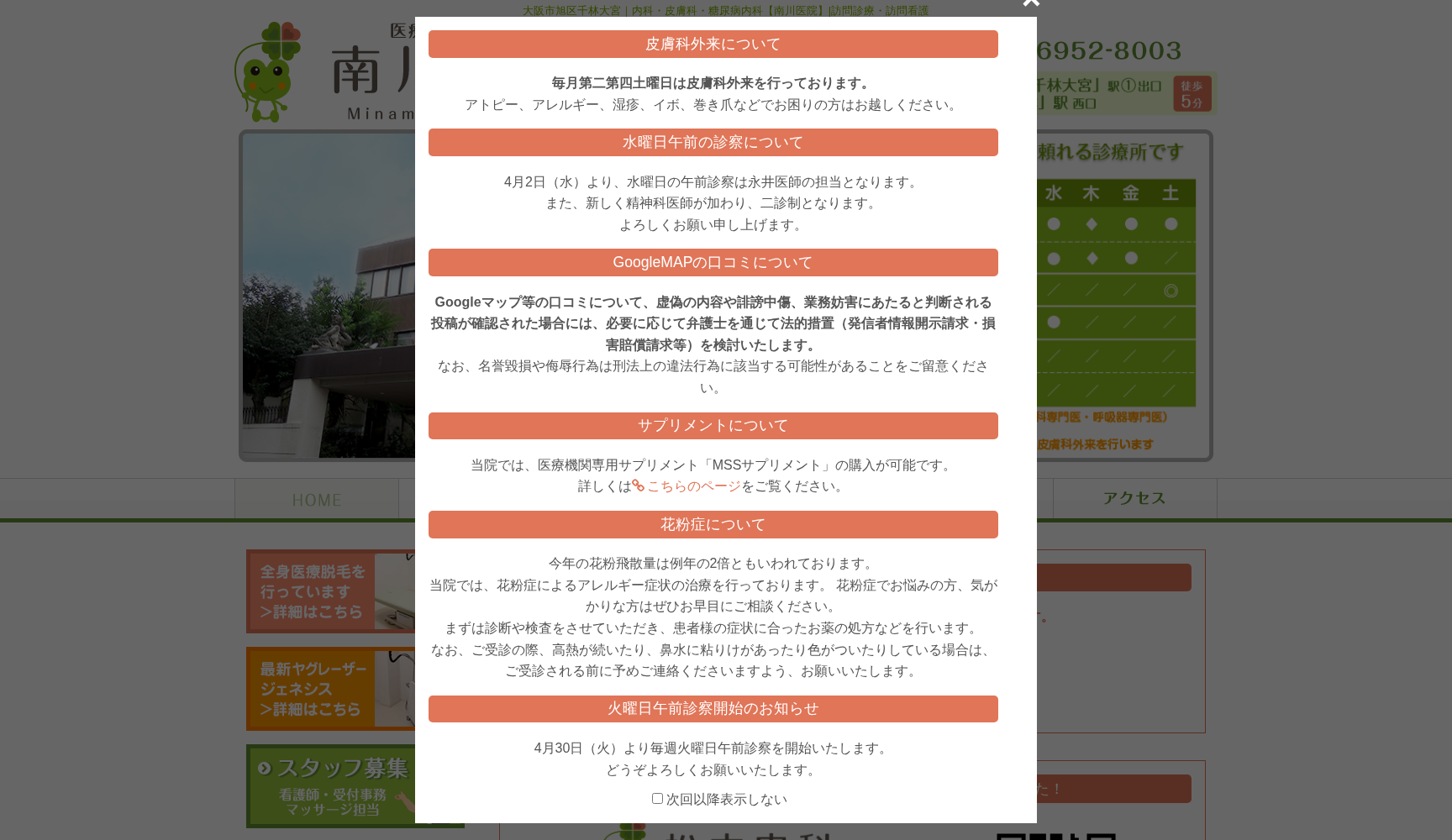 医療法人資生会 南川医院