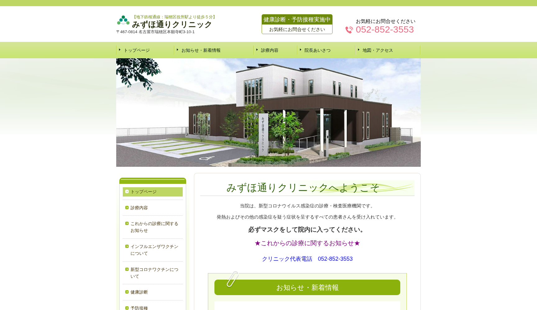 みずほ通りクリニック