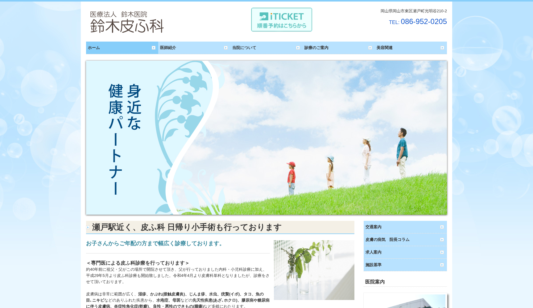 医療法人 鈴木医院