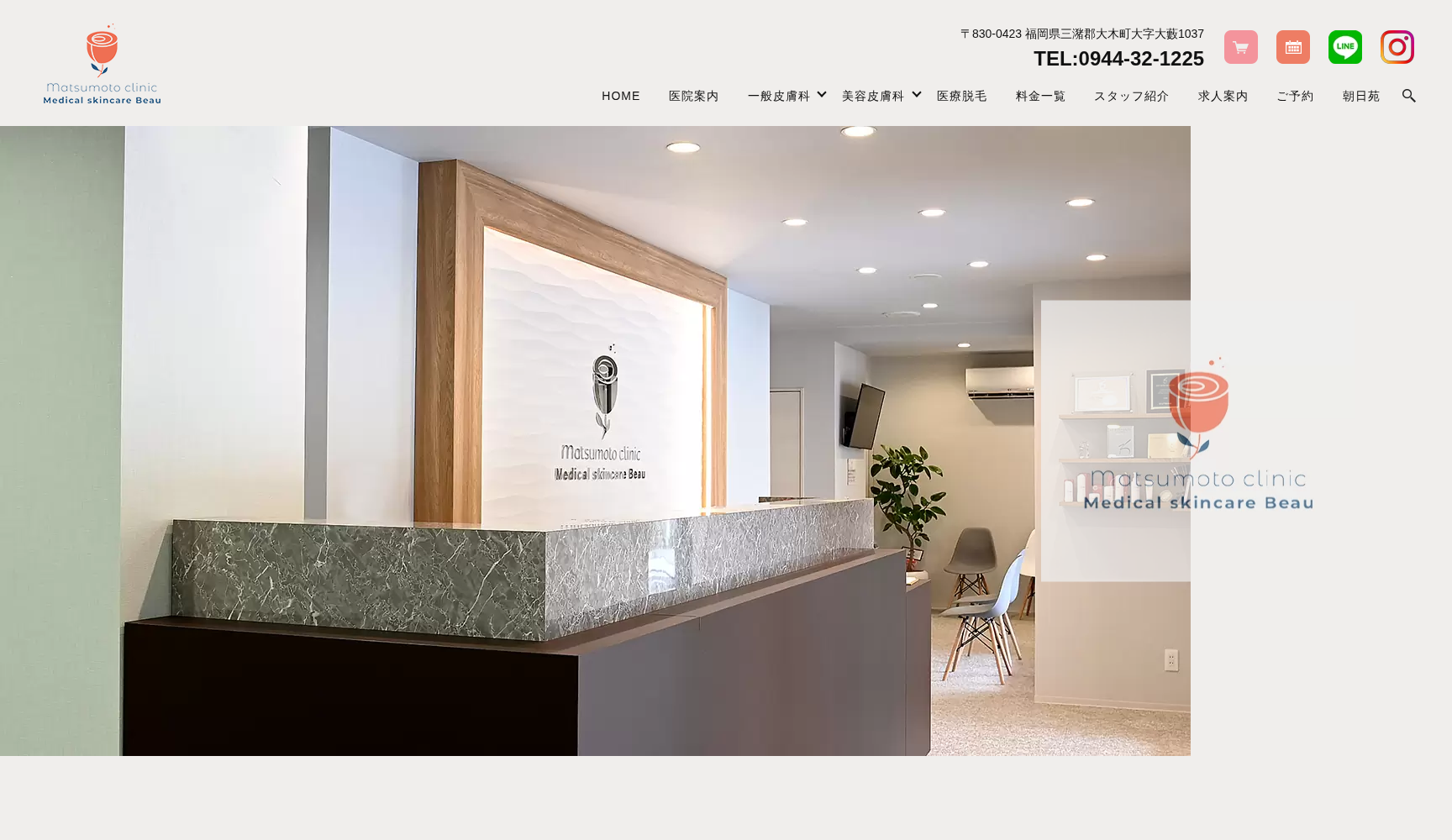 医療法人 松本医院