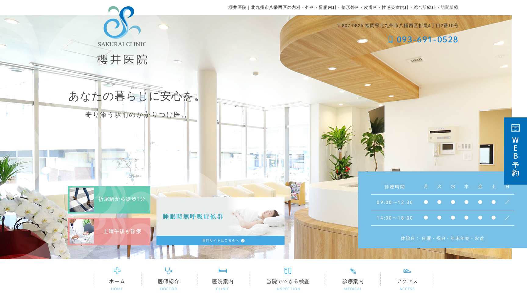 櫻井医院