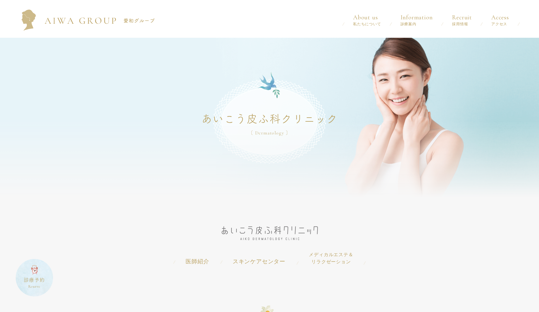 愛甲やすらぎ・ひふ科医院