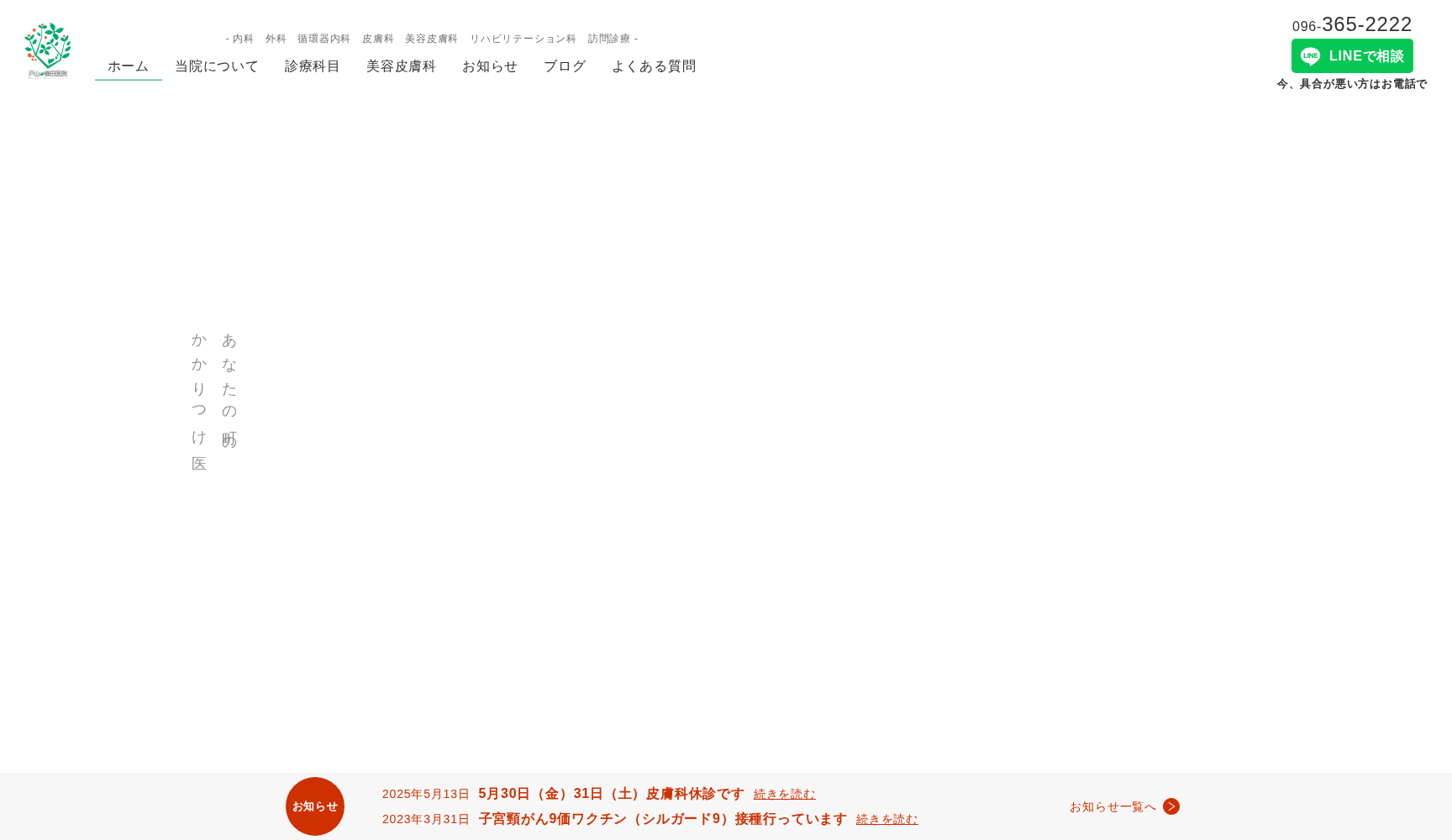 戸山・横田医院