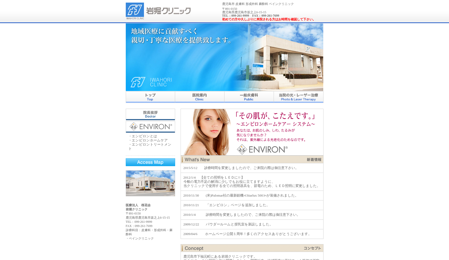 岩堀クリニック