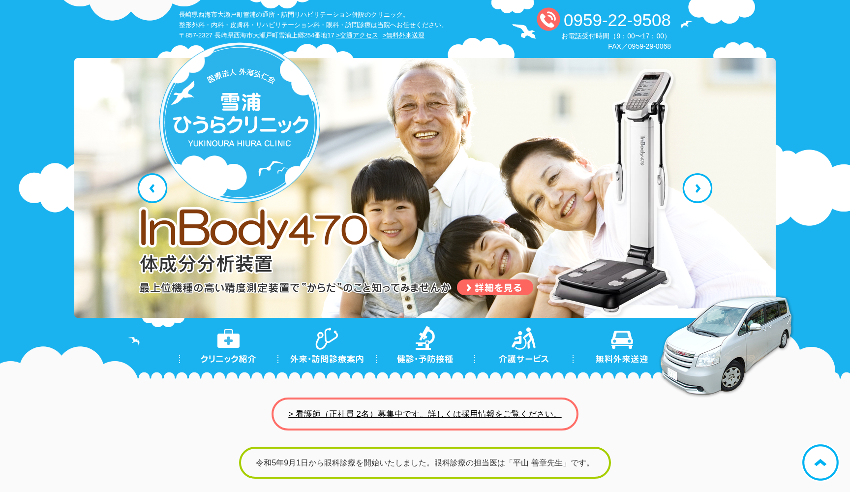 雪浦ひうらクリニック