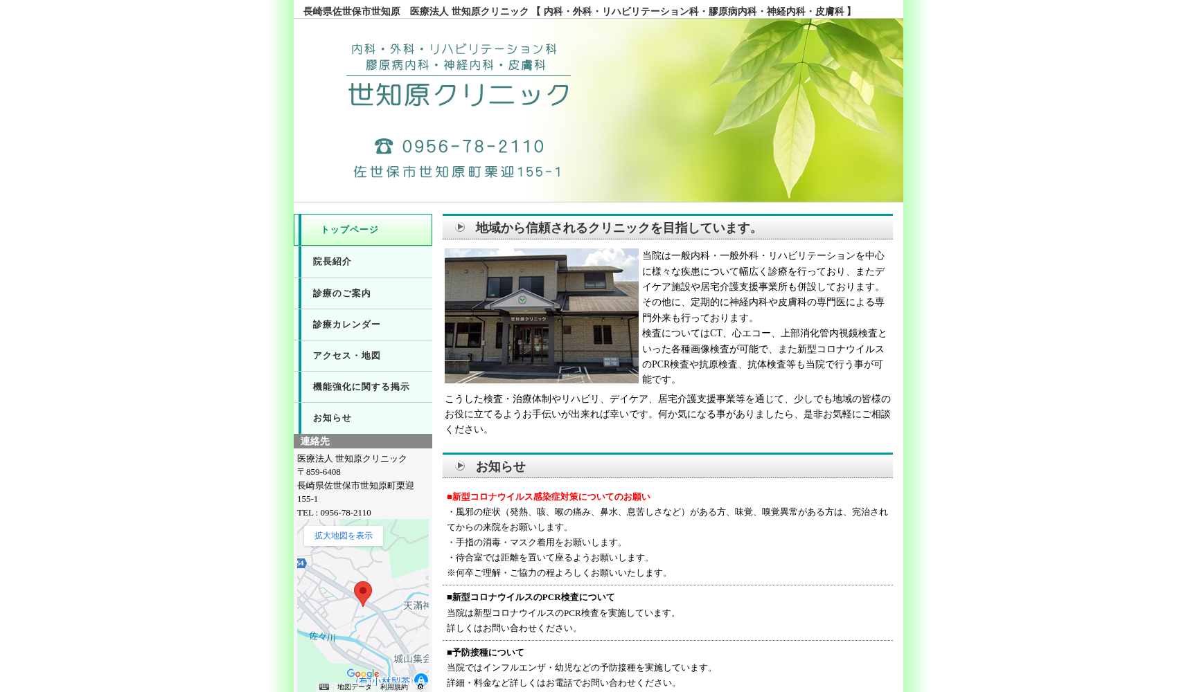 世知原クリニック