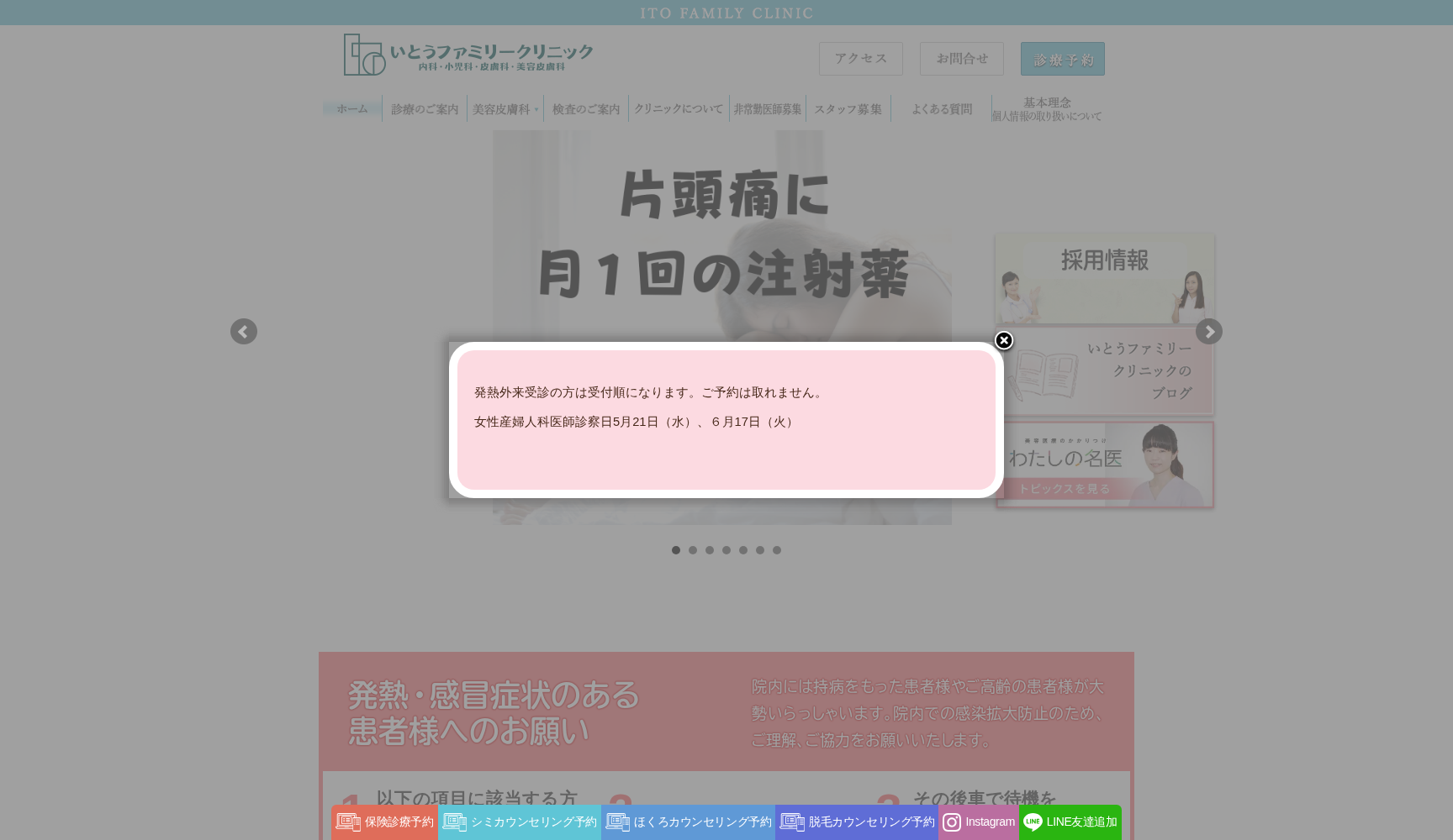 いとうファミリークリニック