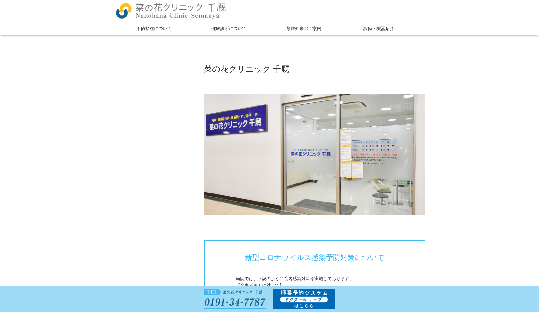 医療法人さくらな会 菜の花クリニック千厩