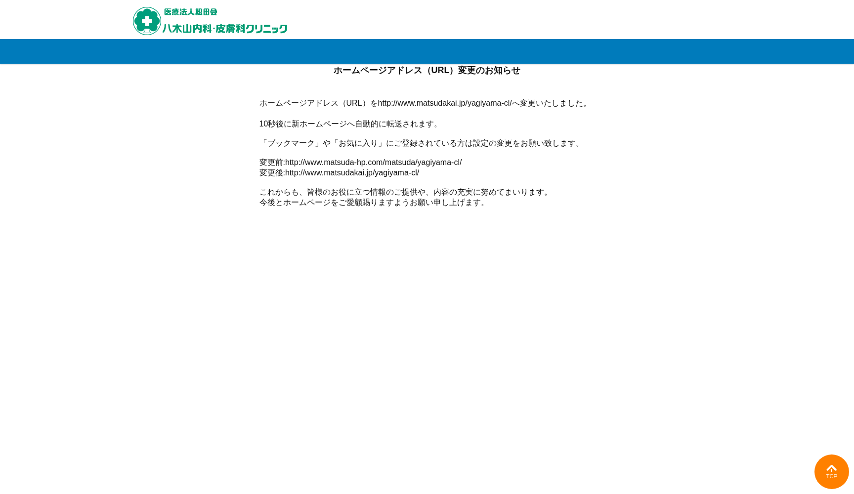 医療法人松田会 八木山内科・皮膚科クリニック