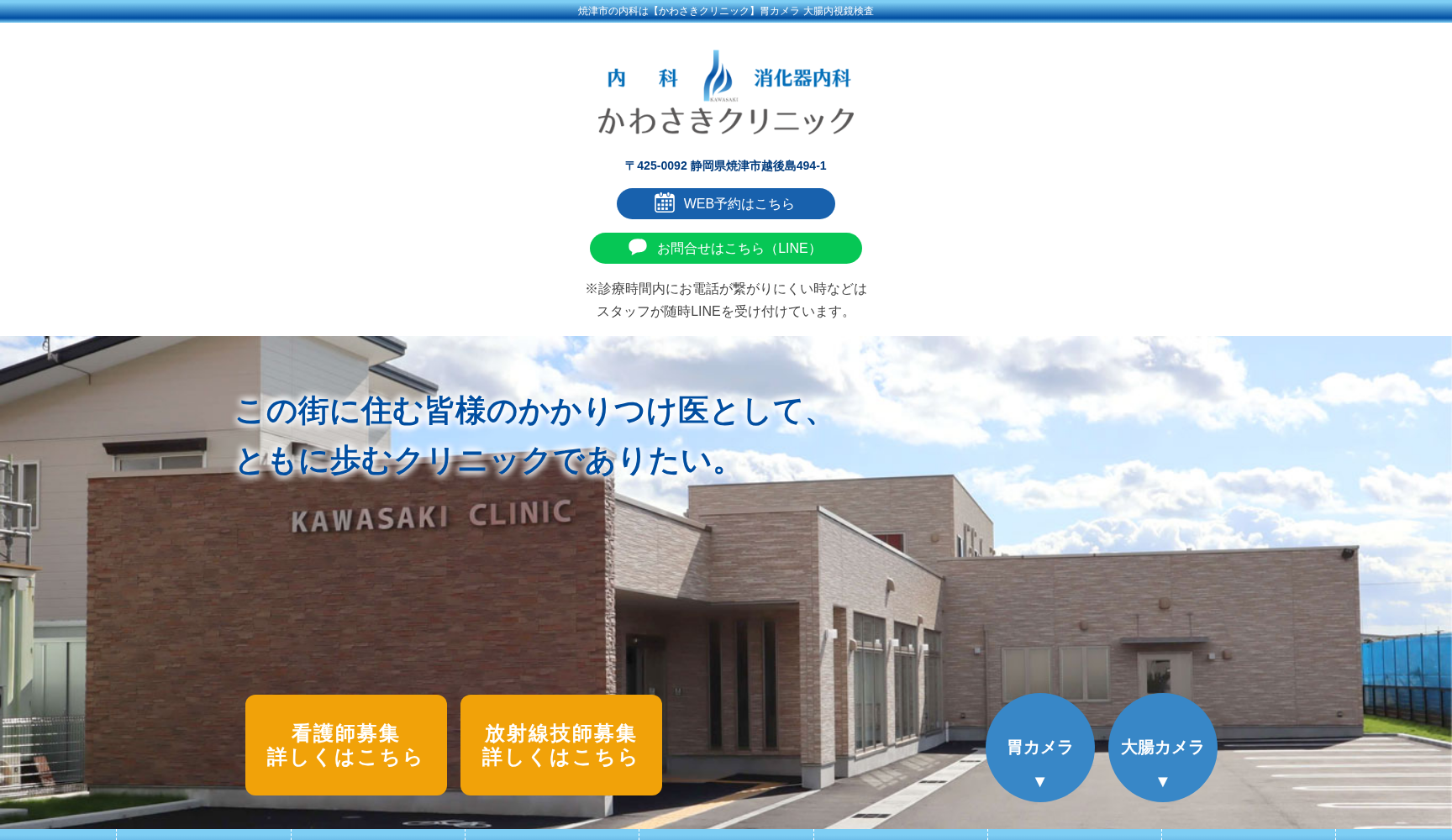 かわさきクリニック