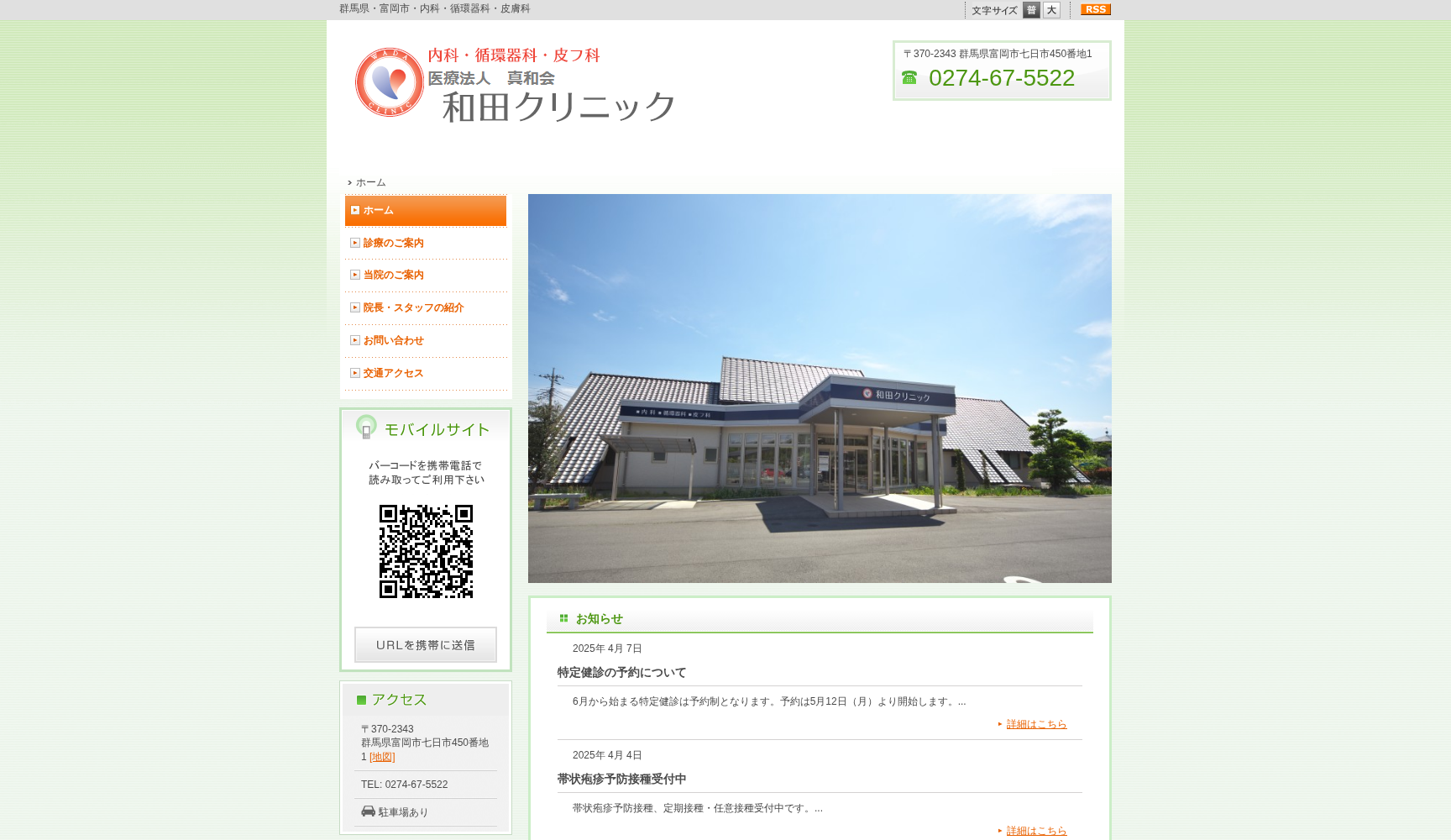 和田クリニック