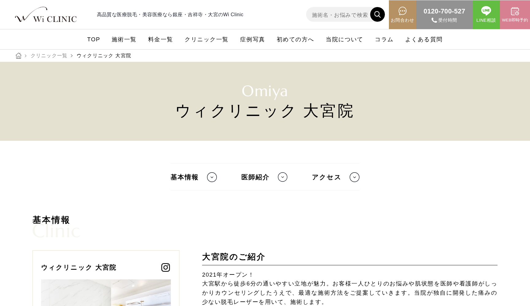 ウィクリニック 大宮院