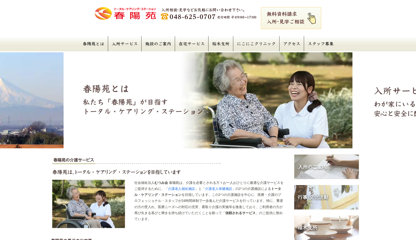 春陽苑にこにこクリニック