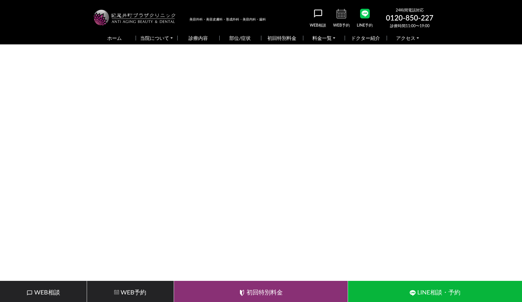 医療法人社団研裕会 紀尾井町プラザクリニック