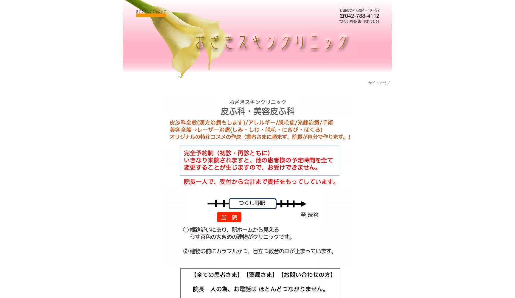 おざきスキンクリニック