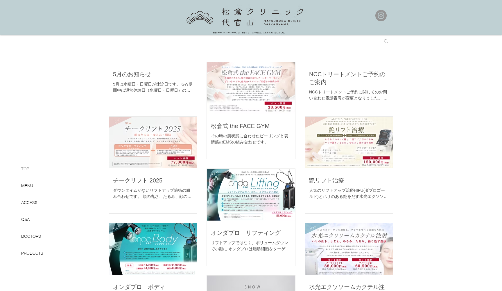 医療法人社団松徳会 松倉クリニック代官山