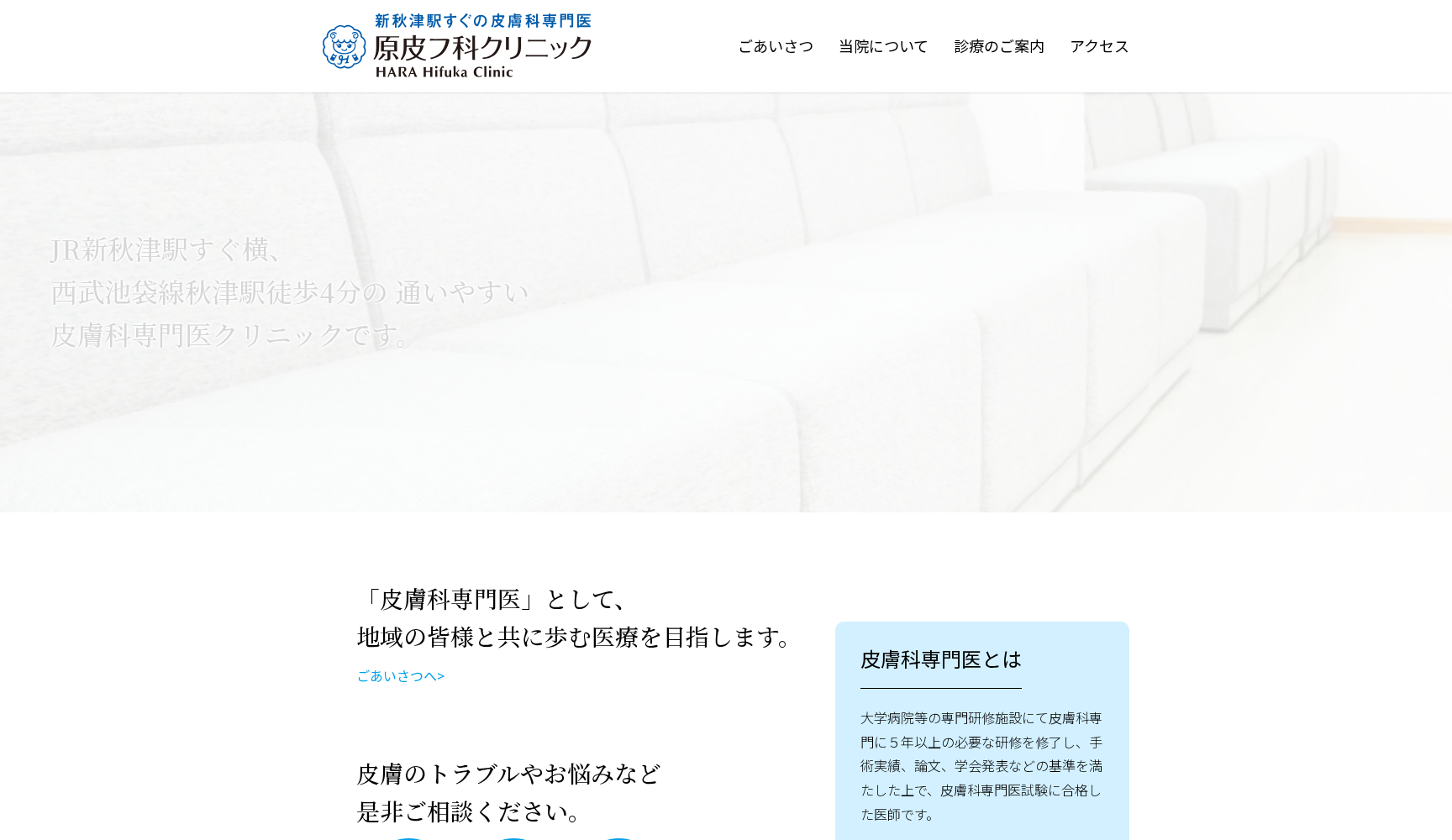 原皮フ科クリニック