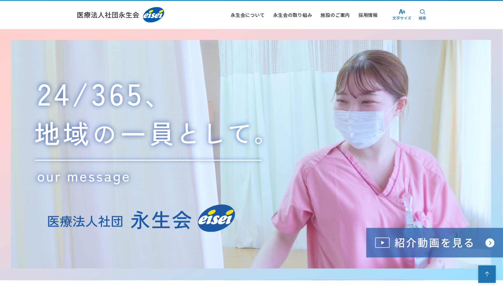 医療法人社団永生会 クリニックグリーングラス