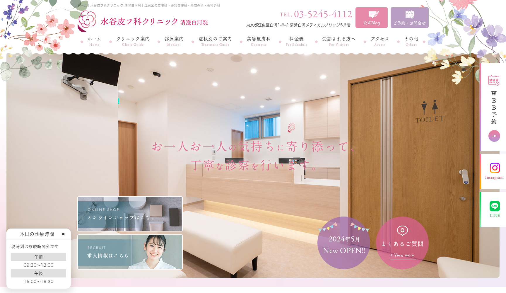 水谷皮フ科クリニック 清澄白河院