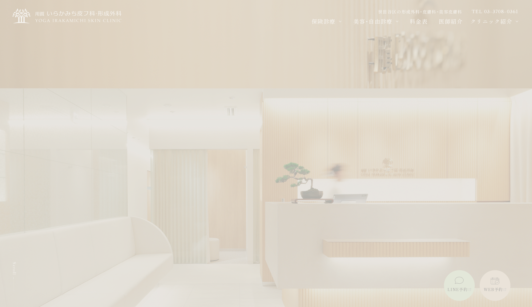 用賀いらかみち皮フ科・形成外科