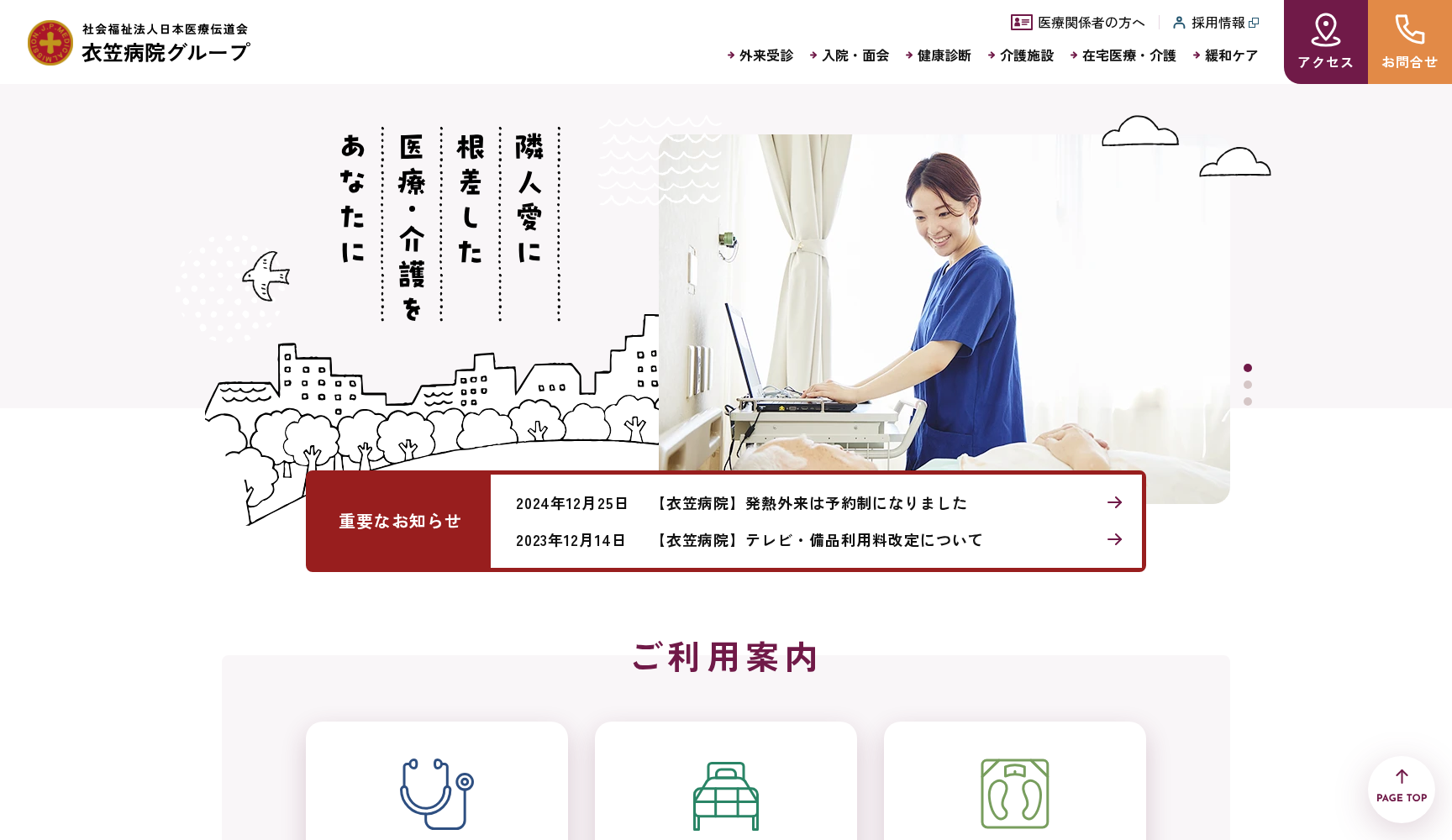 衣笠病院附属在宅クリニック