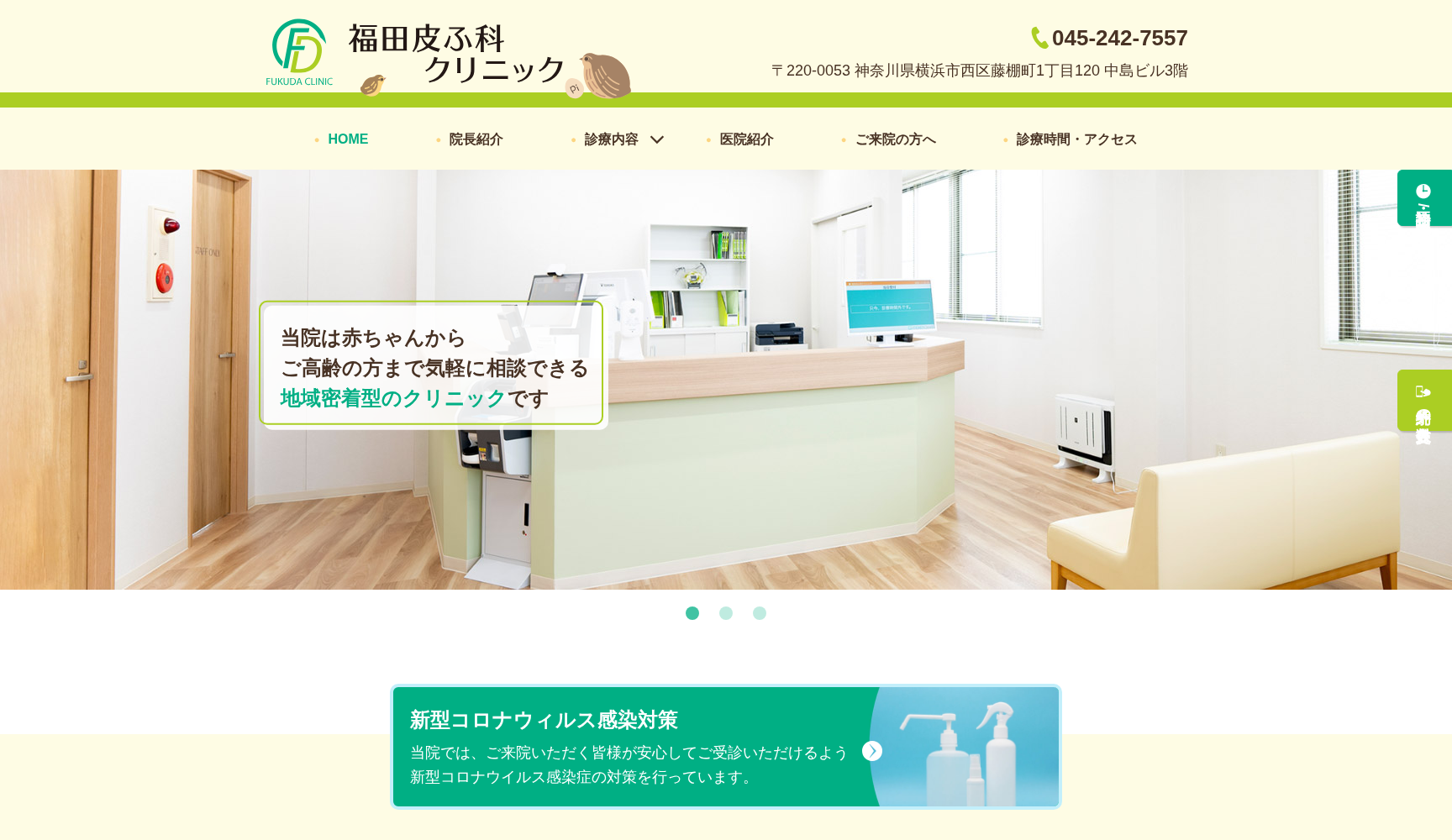 福田皮ふ科クリニック