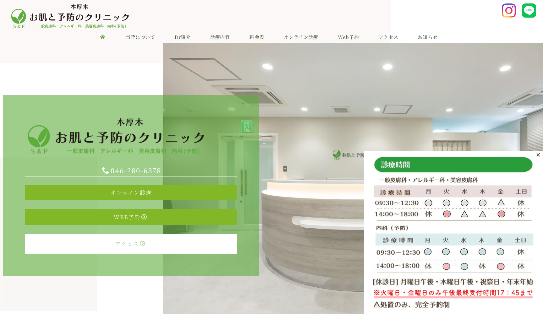 医療法人社団広栄会 お肌と予防のクリニック