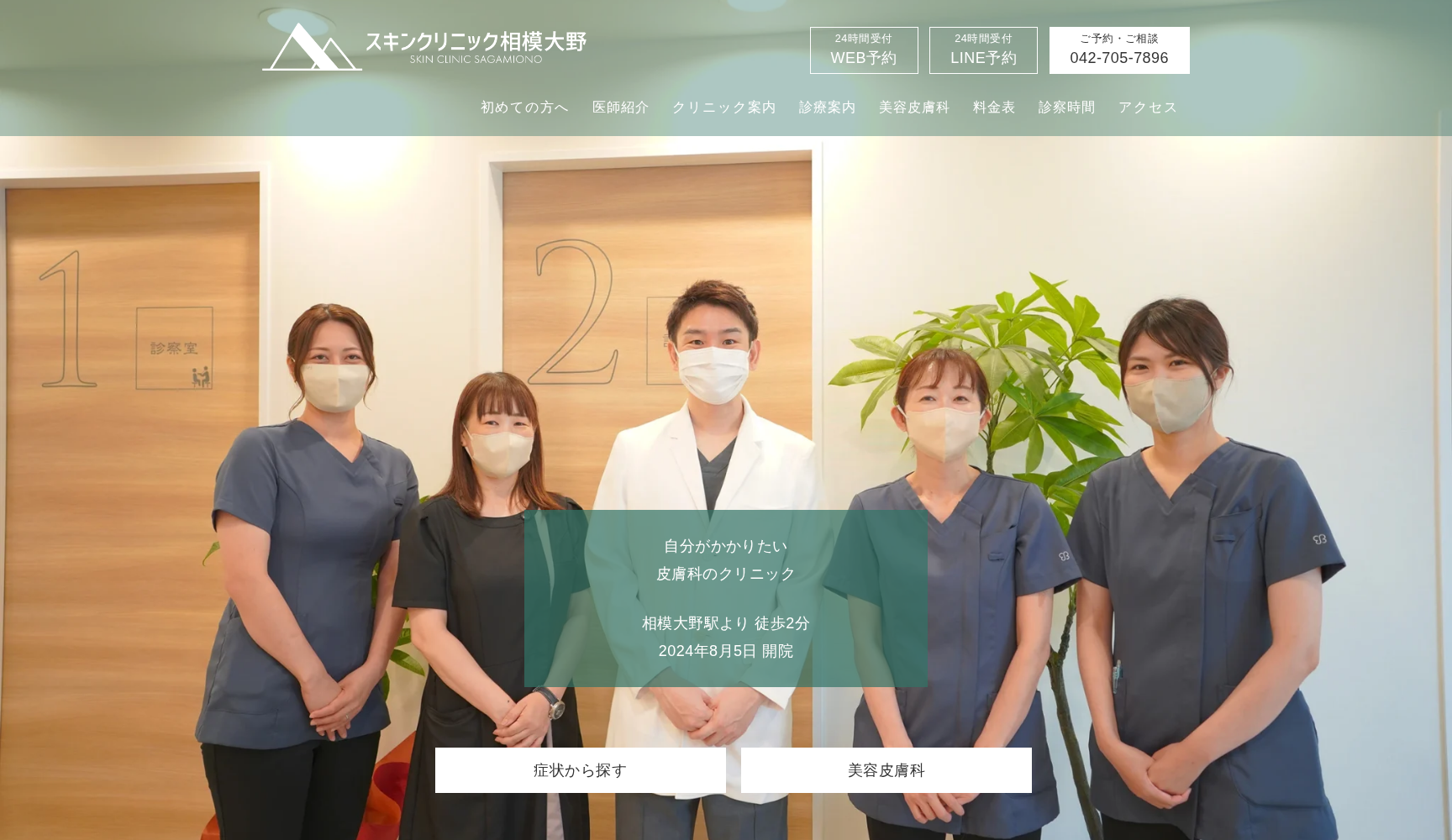 スキンクリニック相模大野