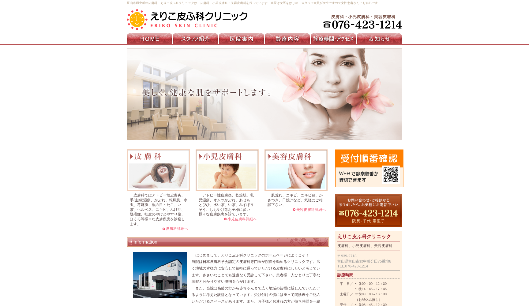 えりこ皮ふ科クリニック