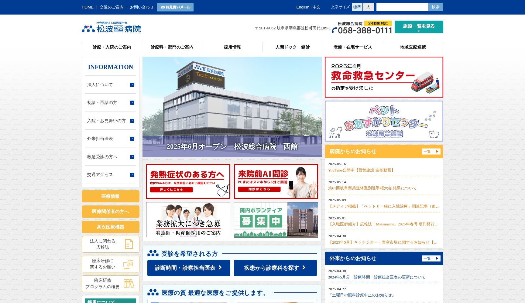 まつなみ健康増進クリニック