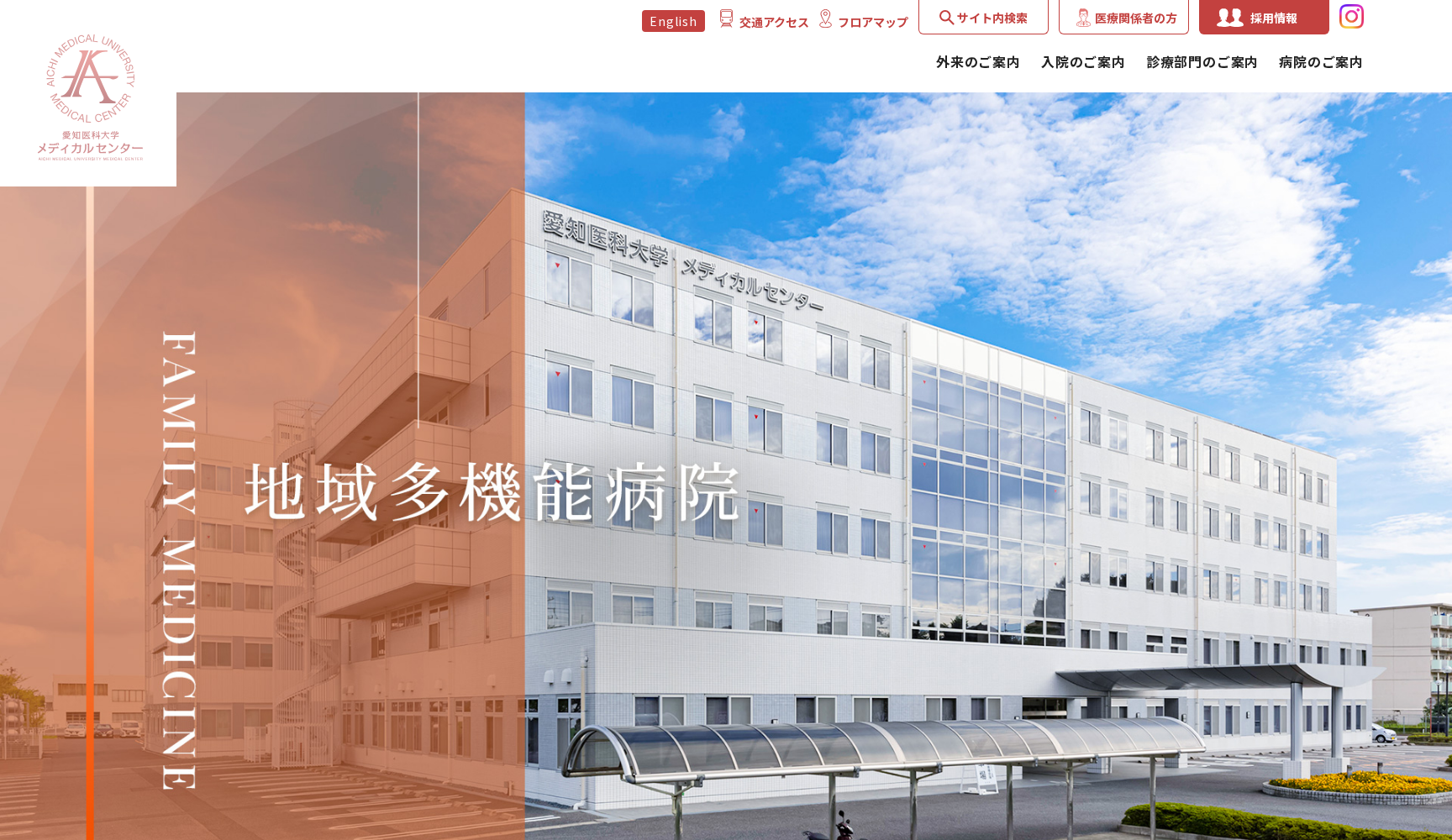 愛知医科大学メディカルセンター