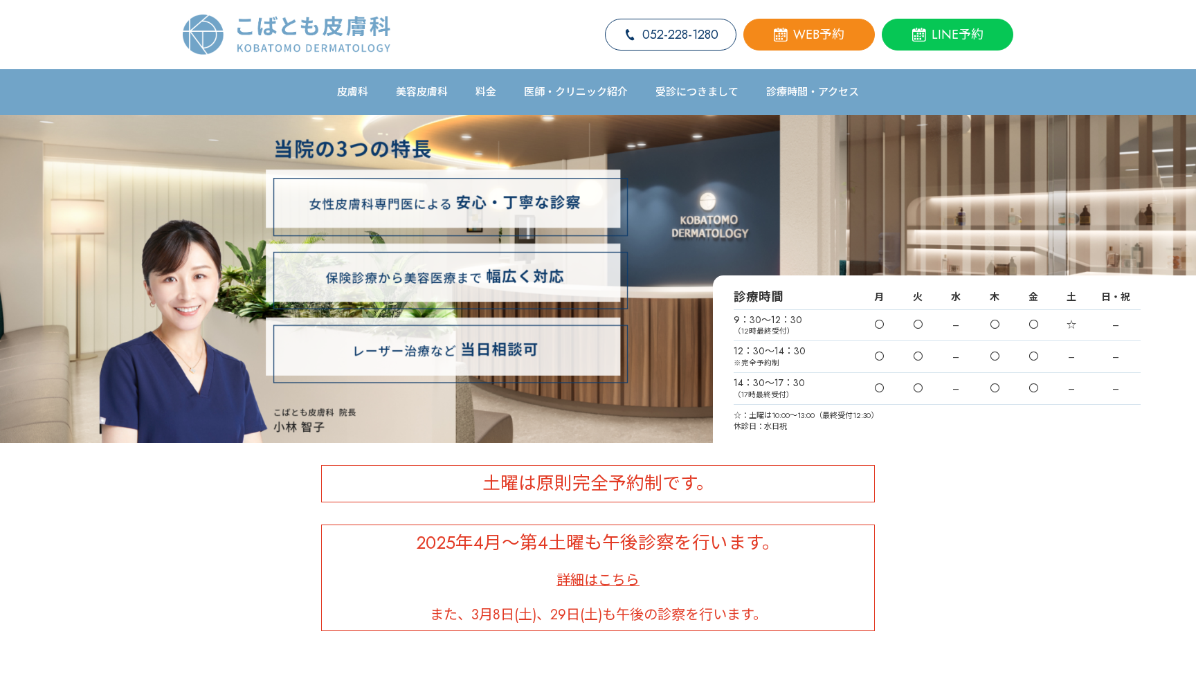 こばとも皮膚科