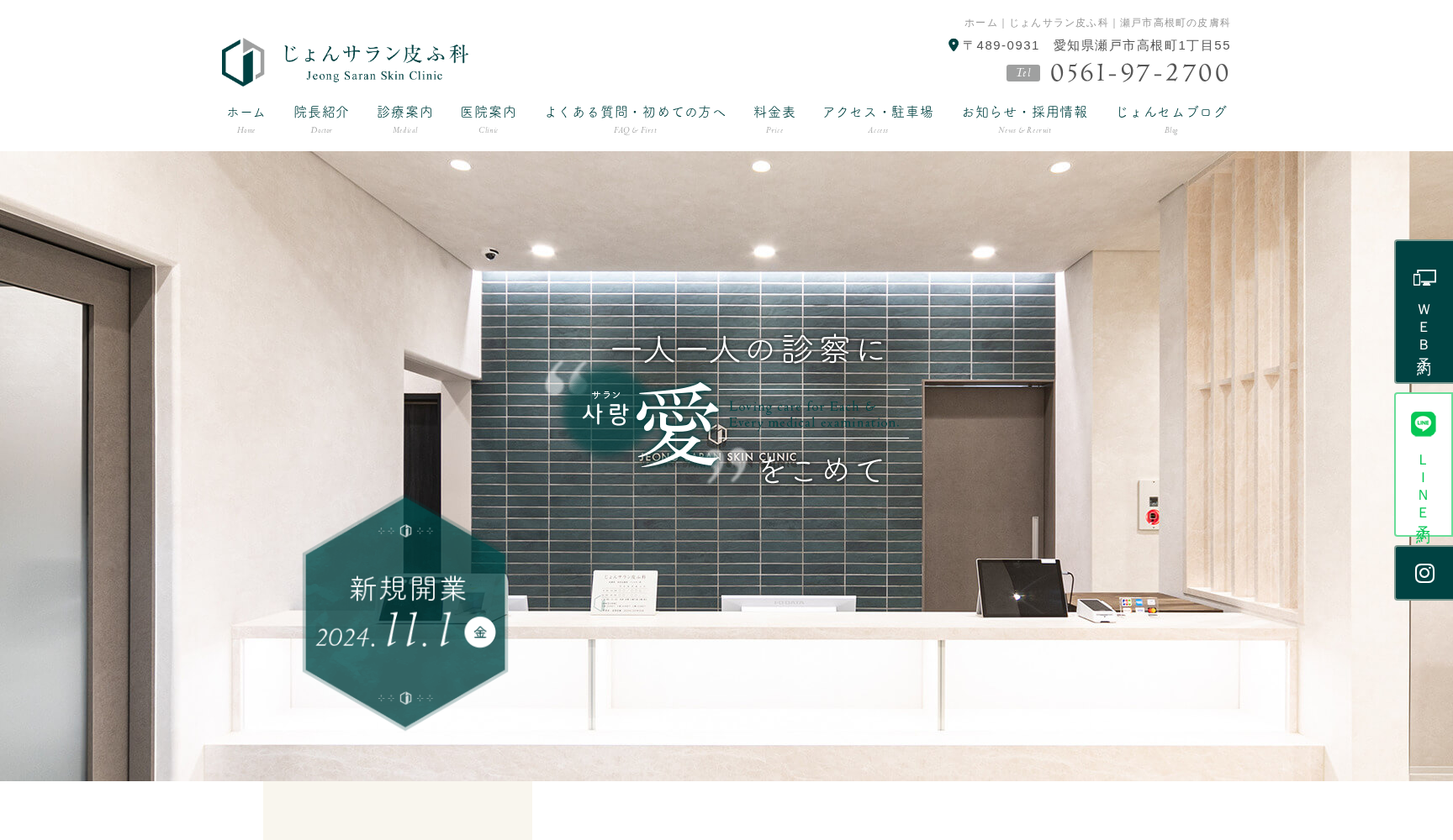 じょんサラン皮ふ科