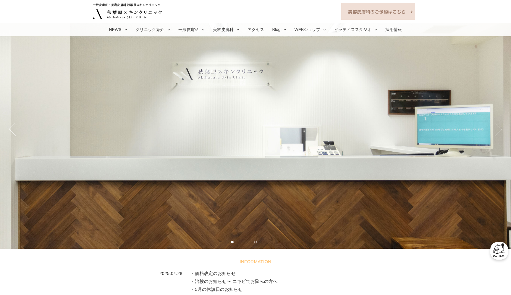 医療法人社団誠祐会 秋葉原スキンクリニック