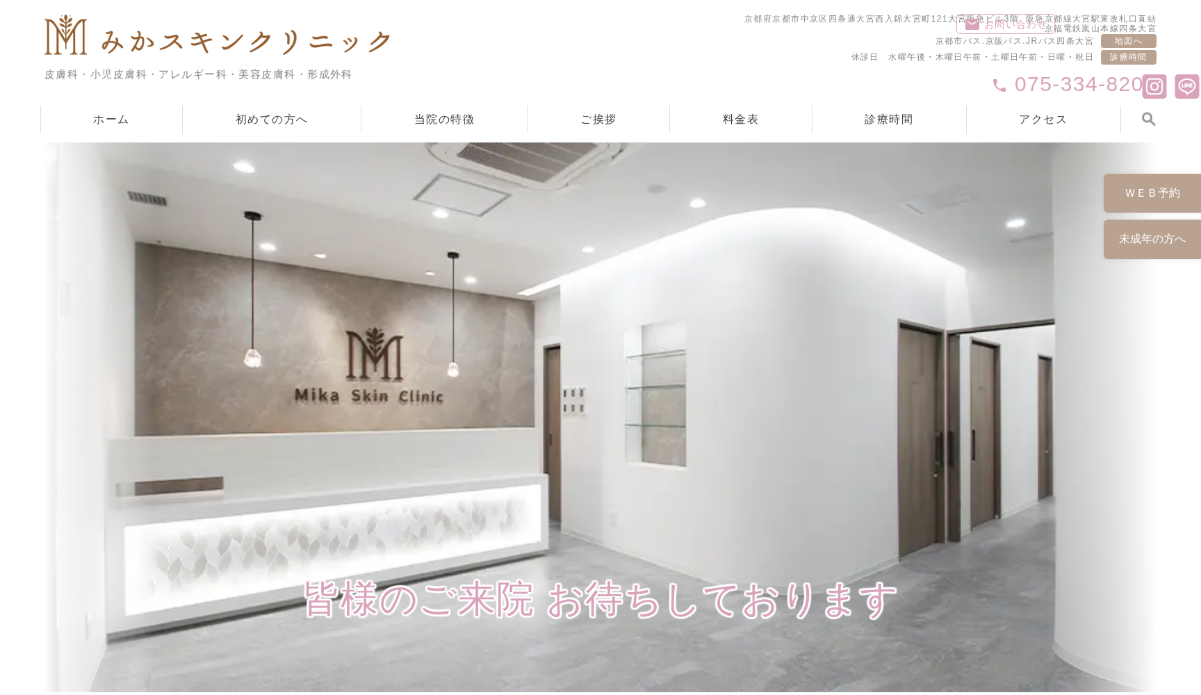 みかスキンクリニック