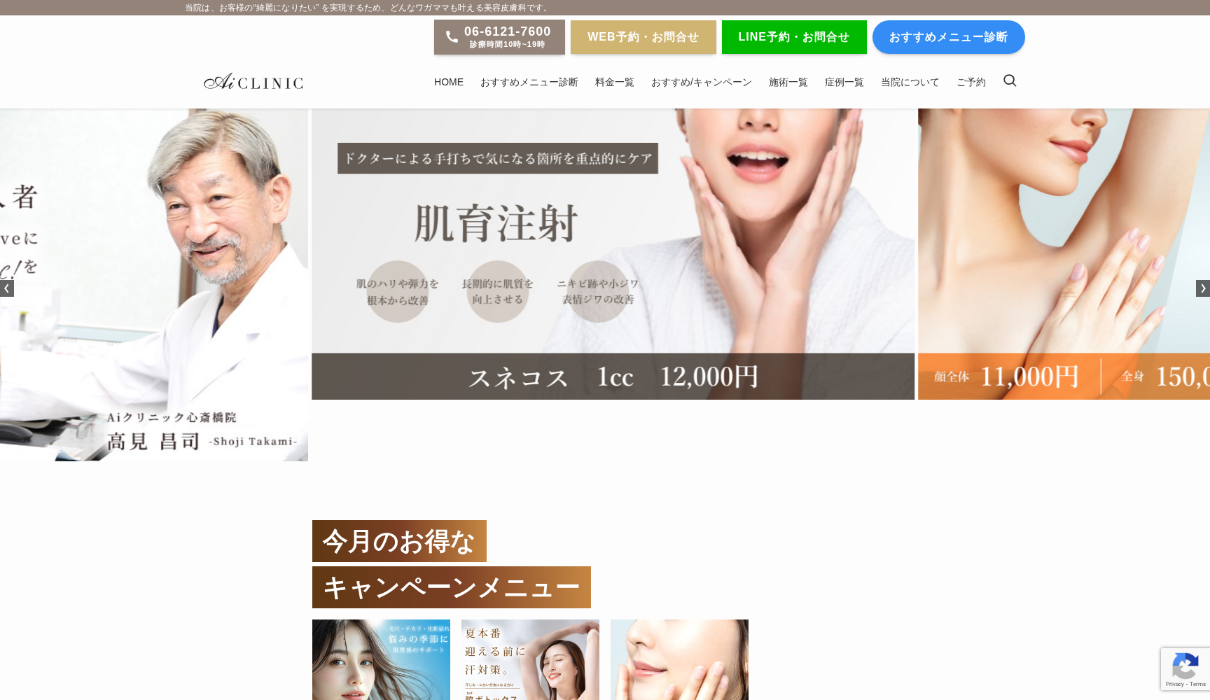 医療法人吉修会 SHINSAIBASHI Ai CLINIC