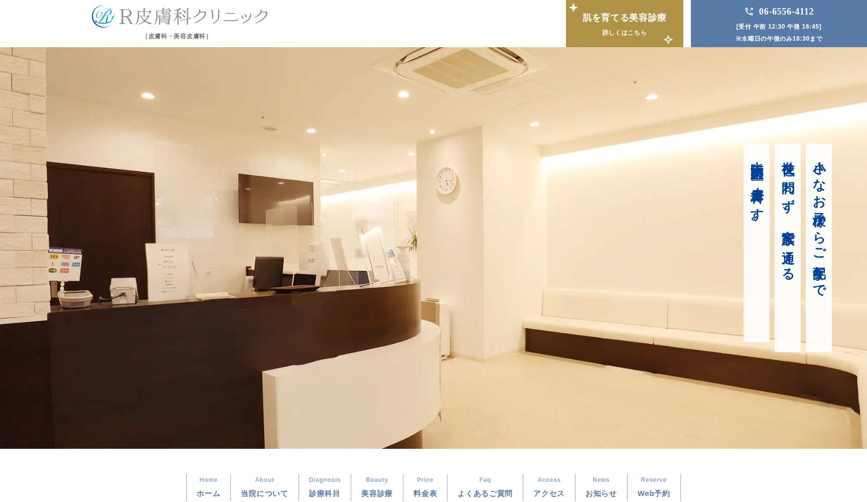 R皮膚科クリニック