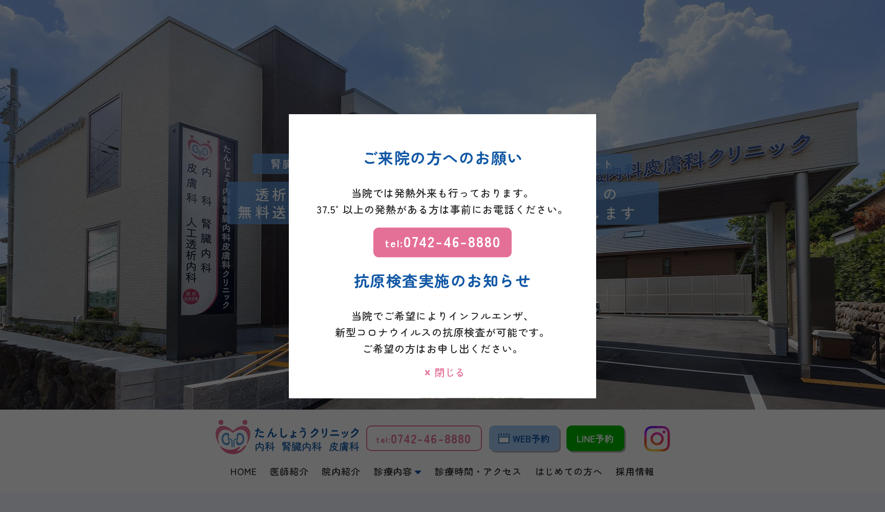 たんしょう内科腎臓内科皮膚科クリニック