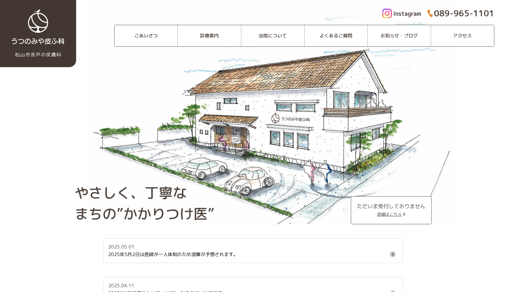 うつのみや皮ふ科