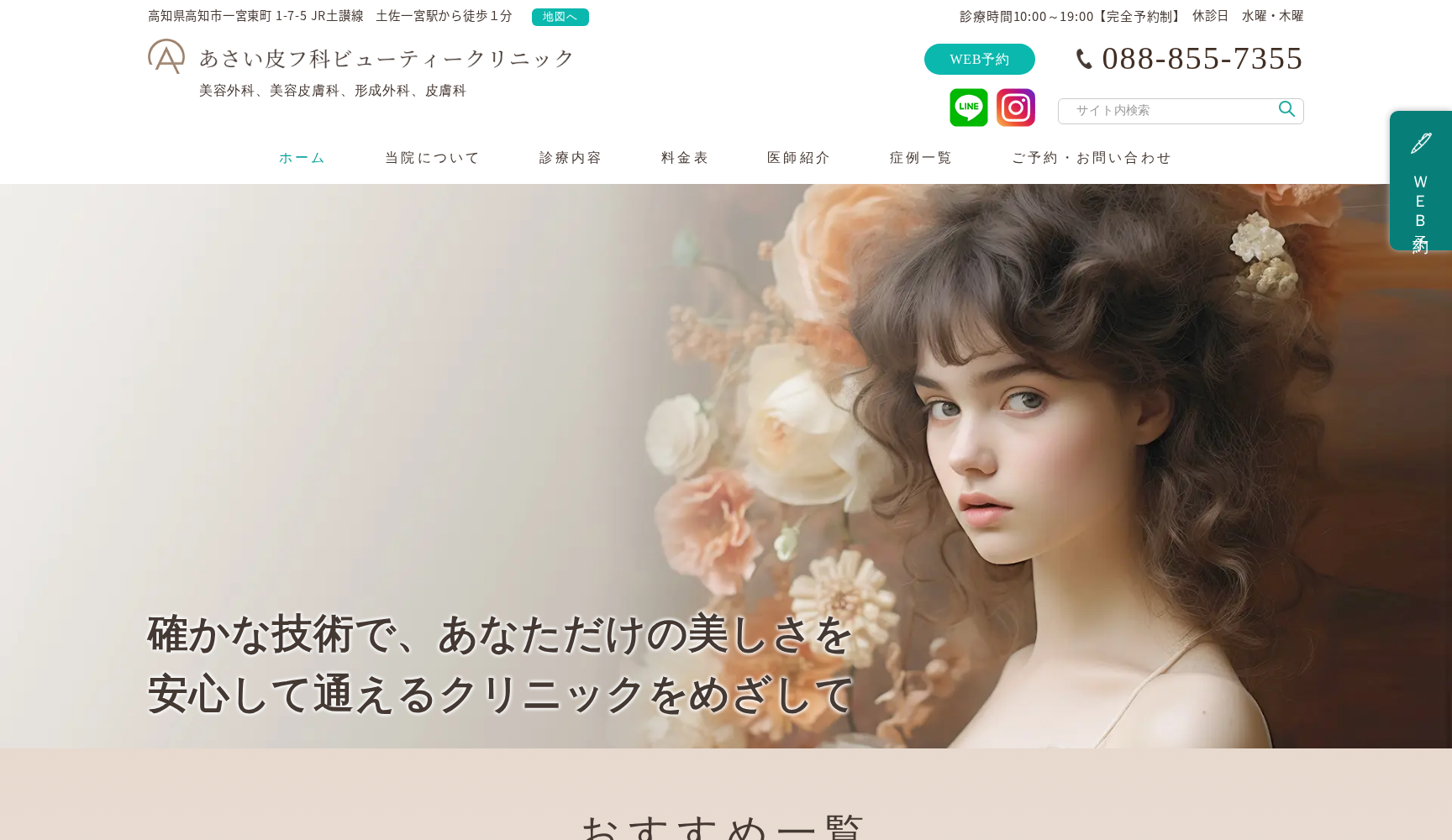 あさい皮フ科ビューティークリニック