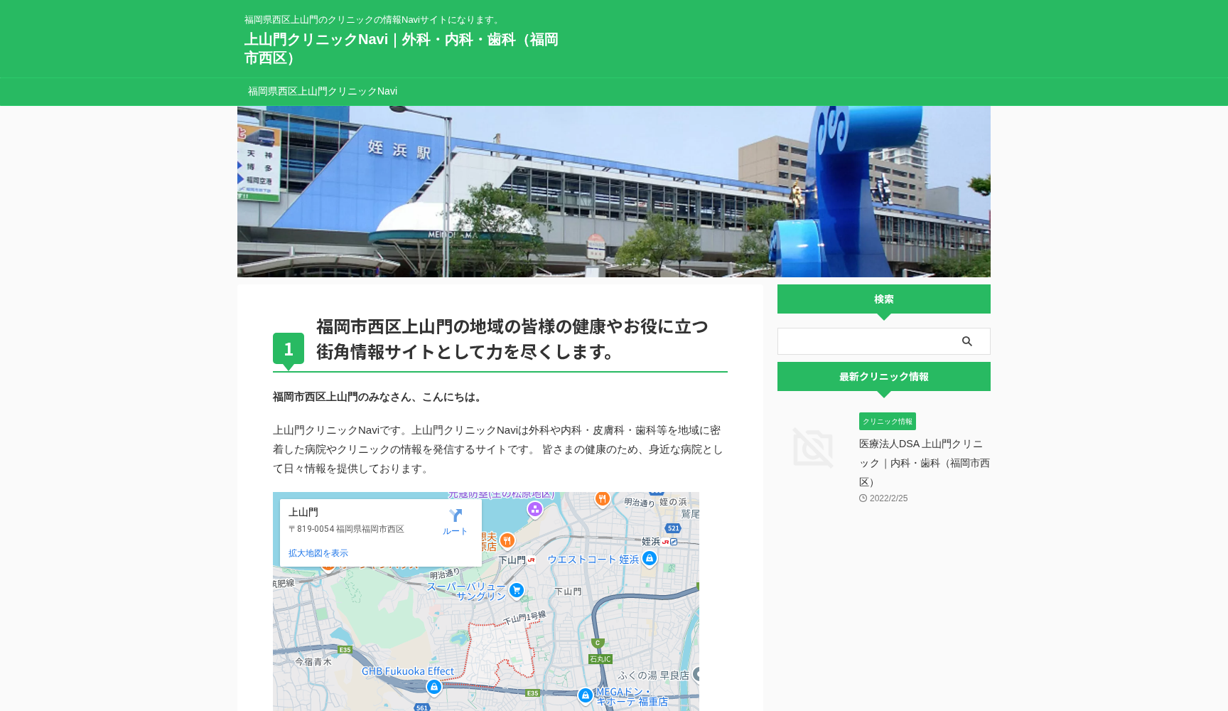 上山門クリニック