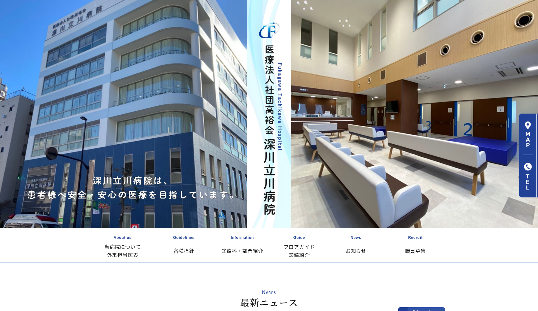 医療法人社団高裕会 深川立川病院