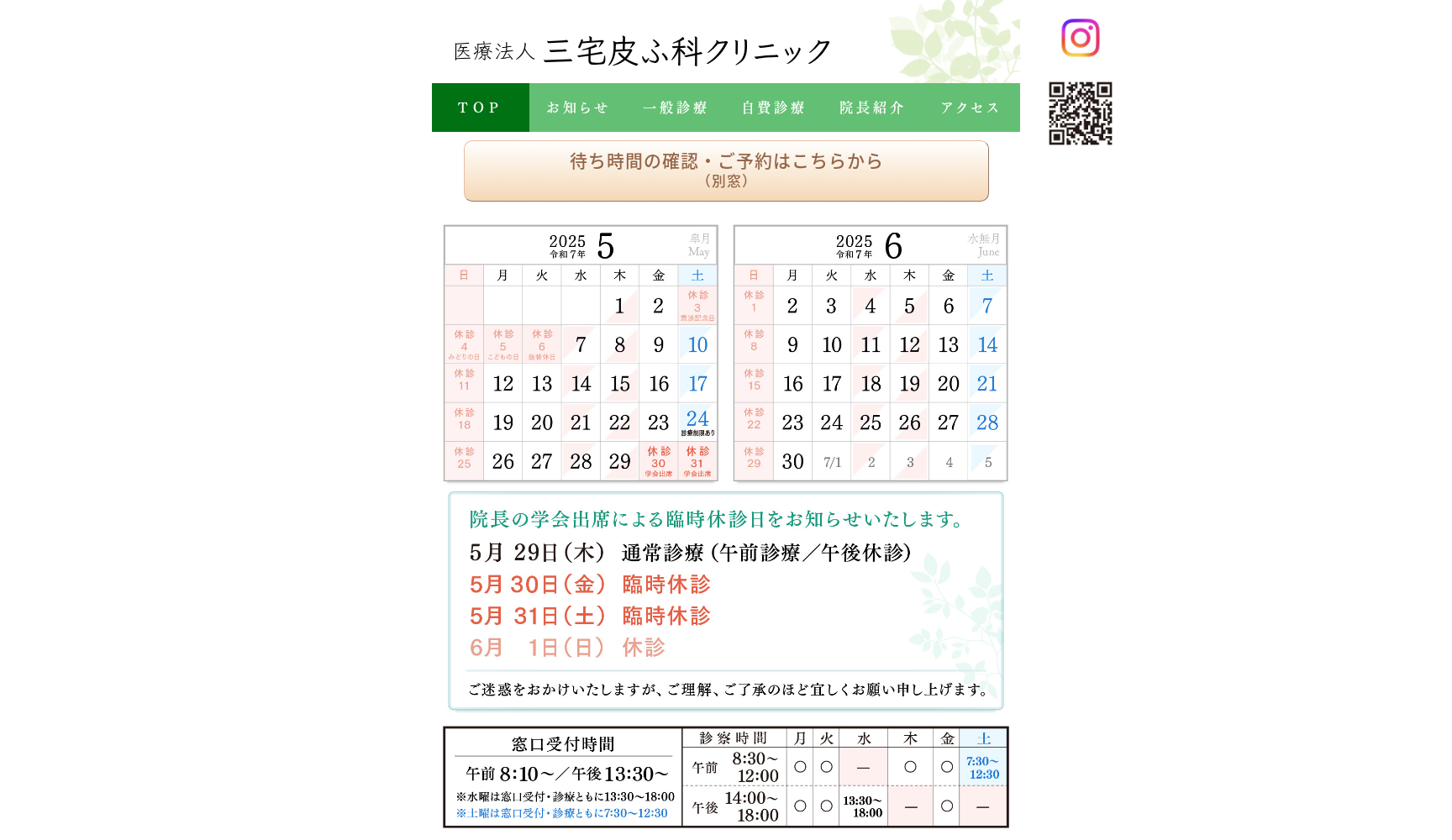 三宅皮ふ科クリニック