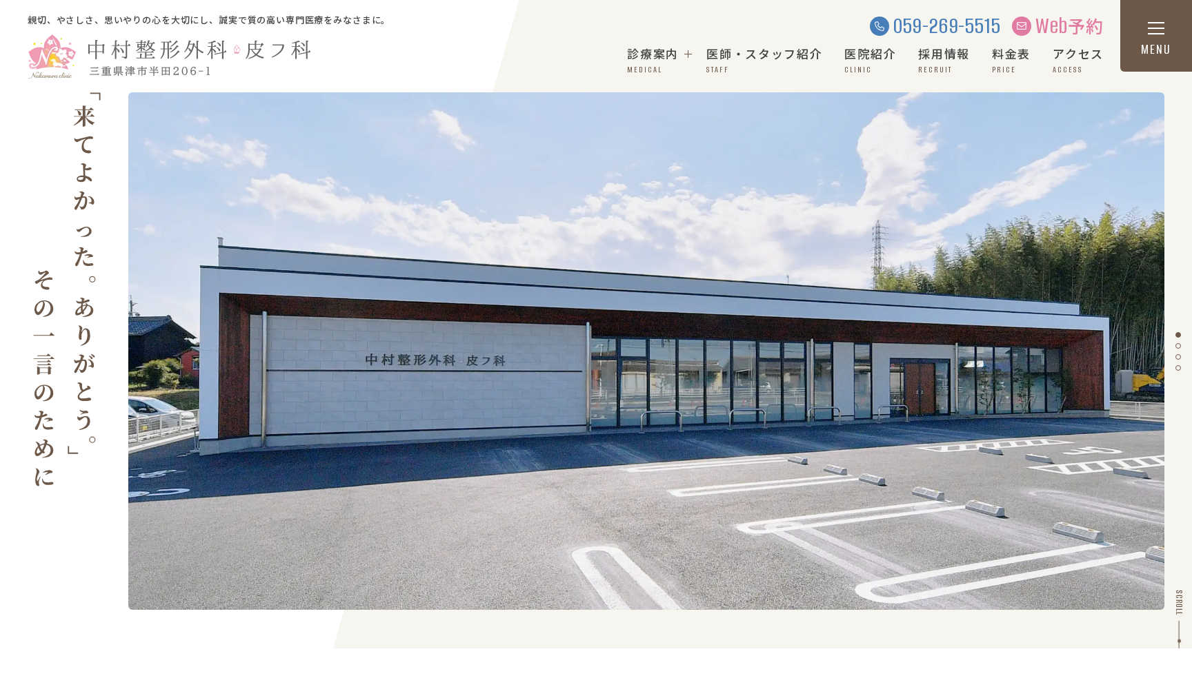 中村整形外科皮フ科