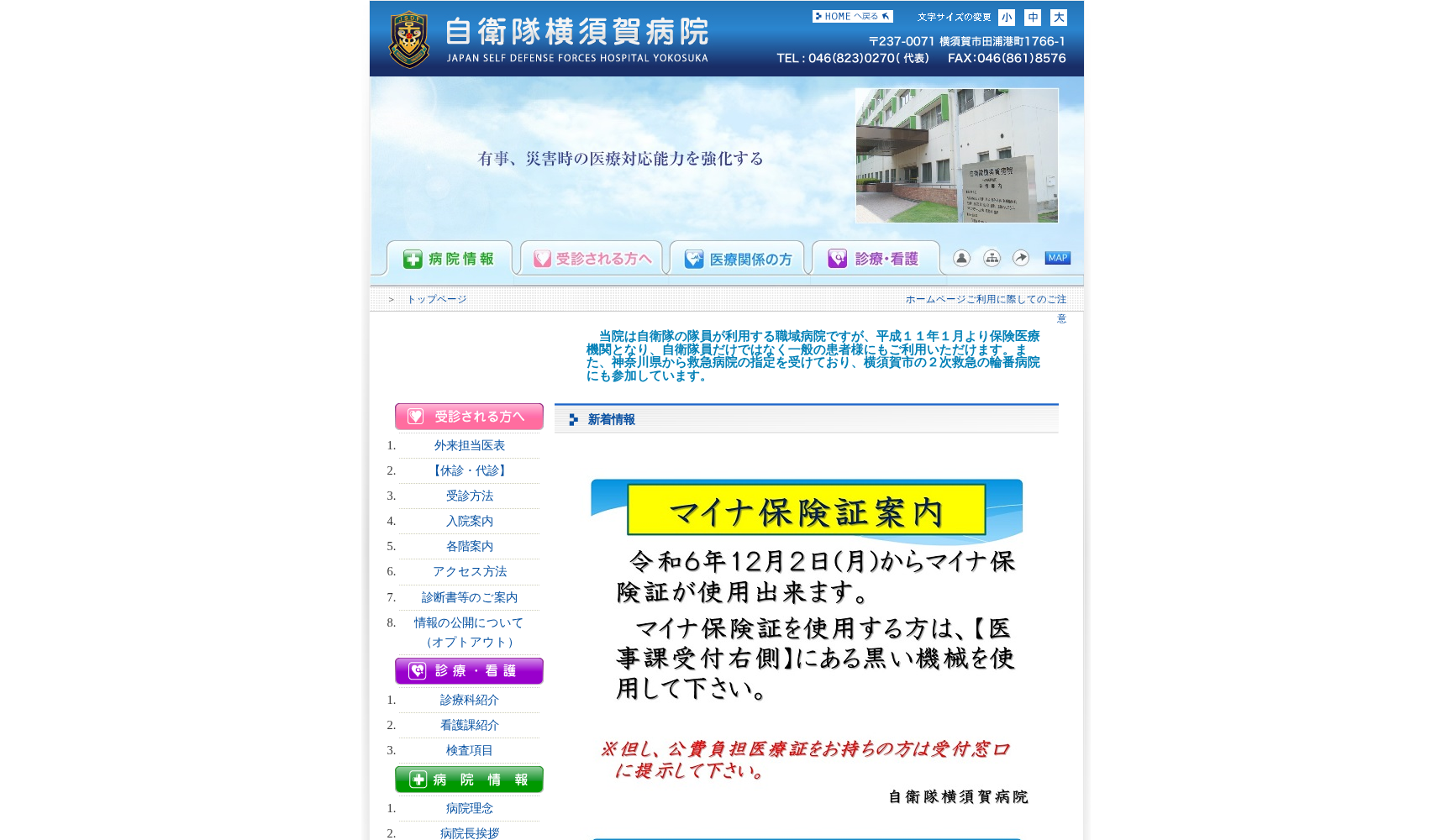 自衛隊横須賀病院