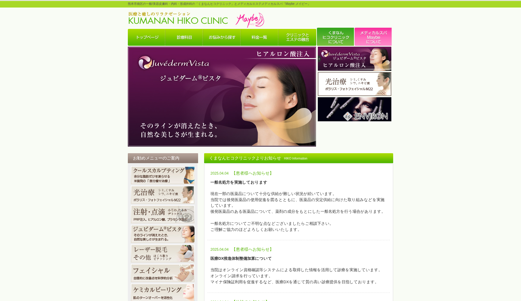 くまなんヒコクリニック