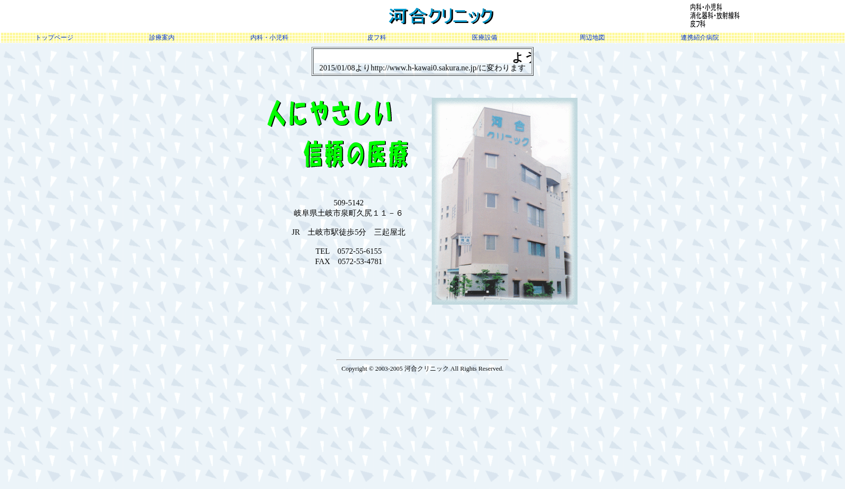 河合クリニック